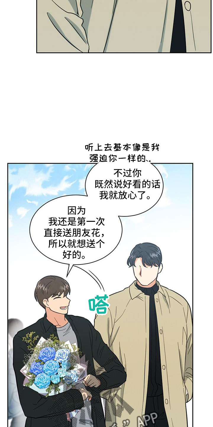 发小室友追求计划漫画,第54话1图