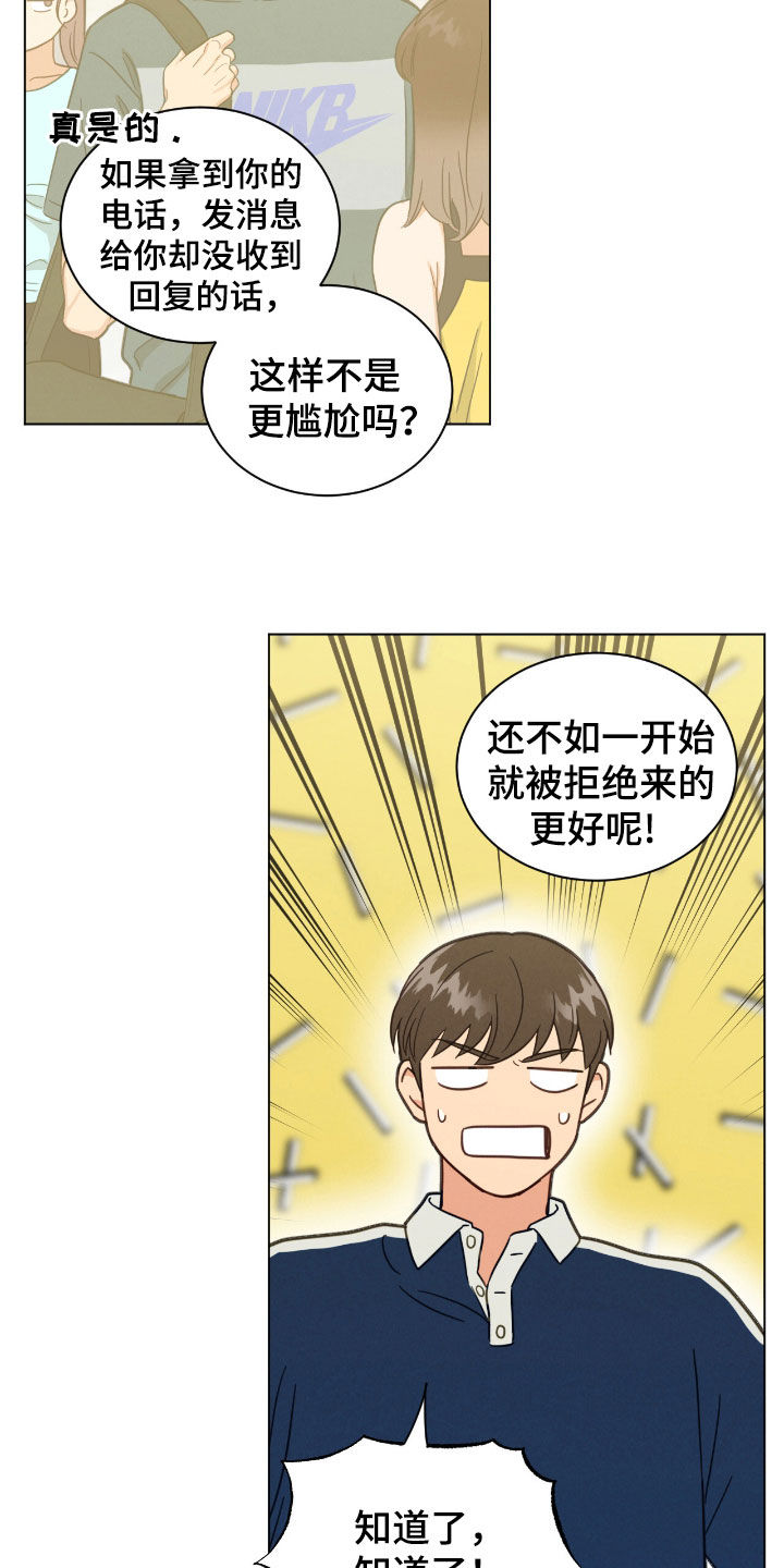 发小室友漫画,第126话2图