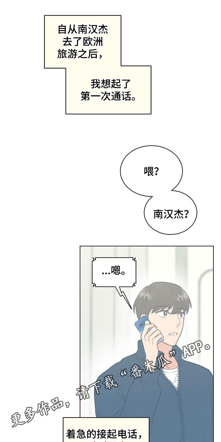 发小室友漫画,第92话1图