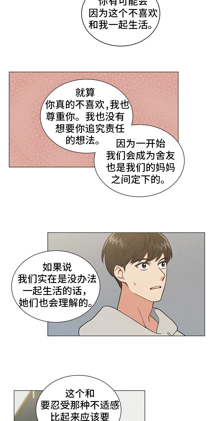 发小喊了四年终于离职了漫画,第1话2图