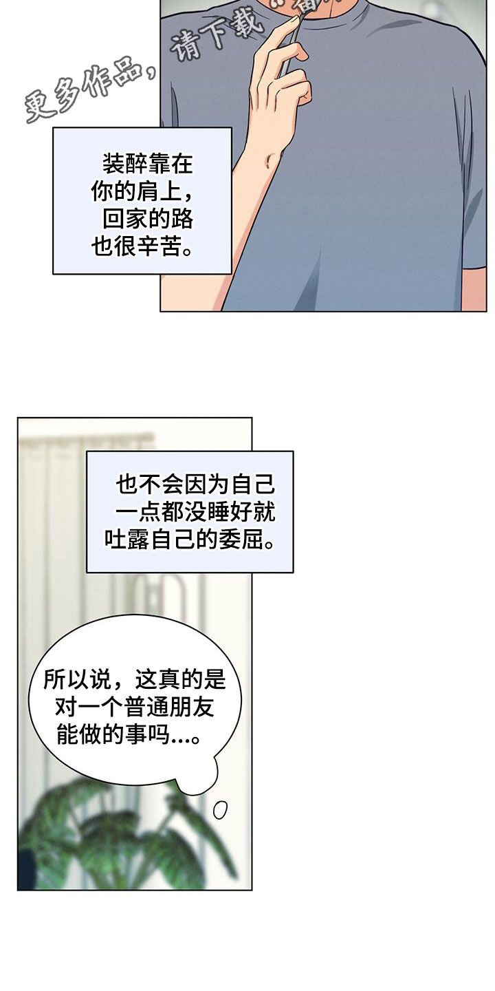 发小室友漫画,第115话2图