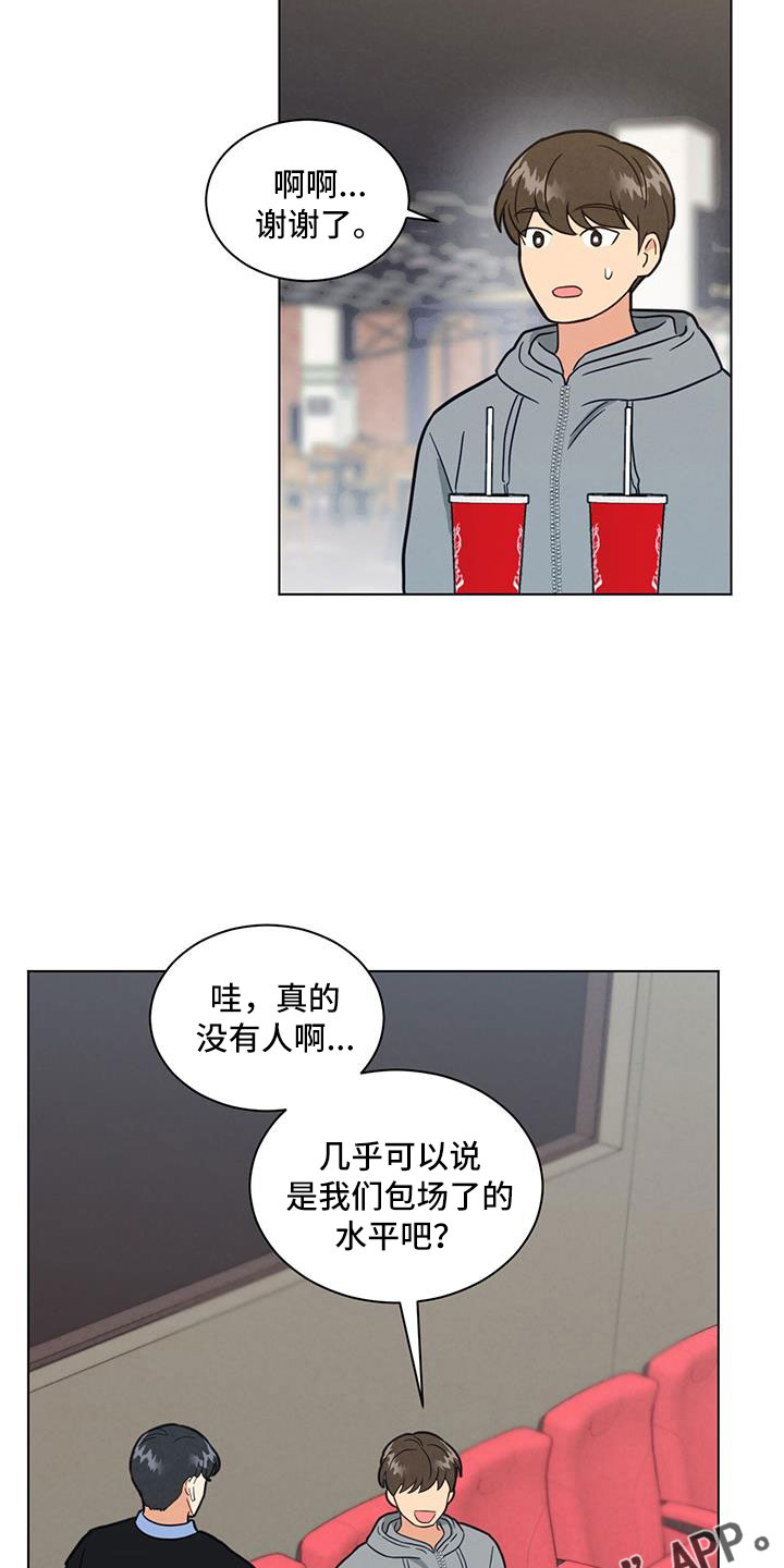 发小室友追求计划漫画,第48话1图