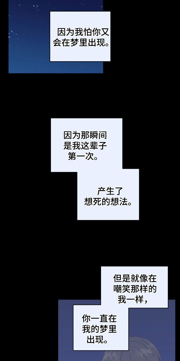 发小室友 恋爱 校园 李洛彬漫画,第130话2图