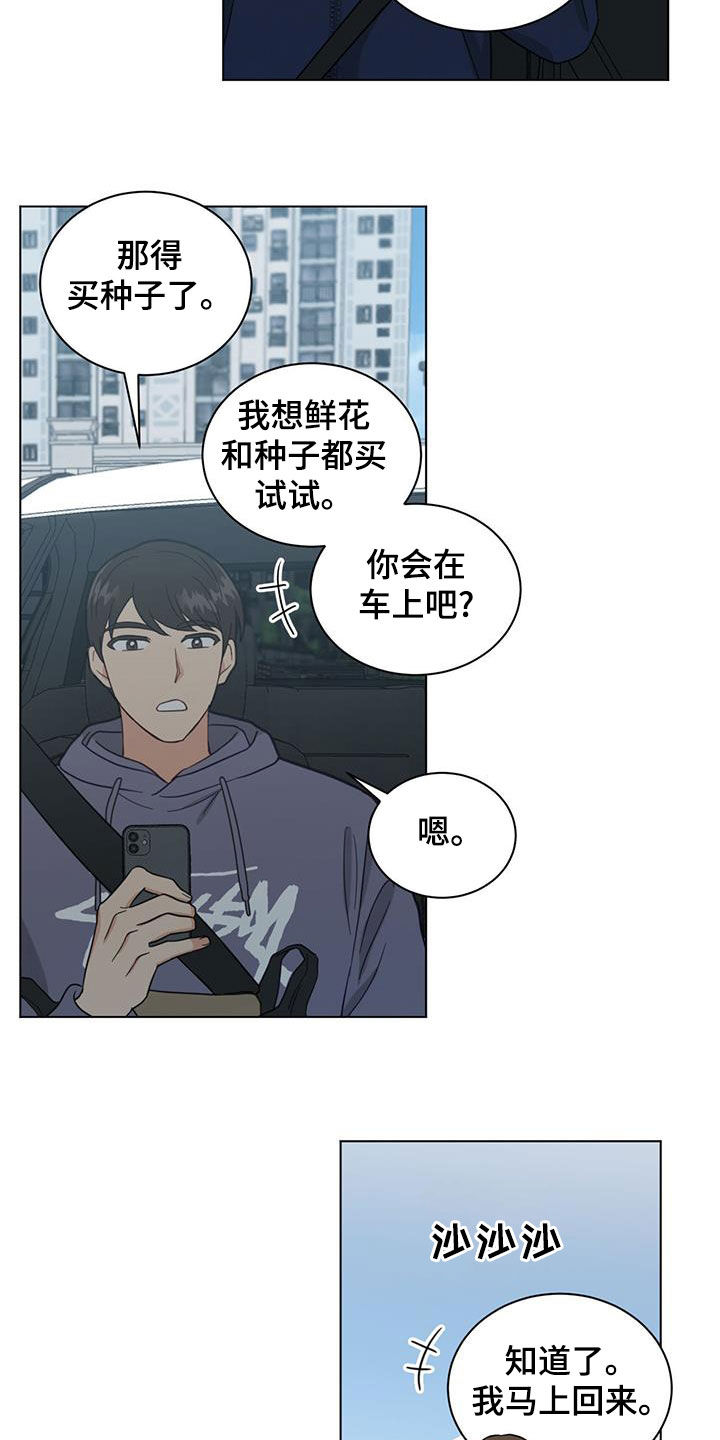 发小结婚漫画,第93话1图