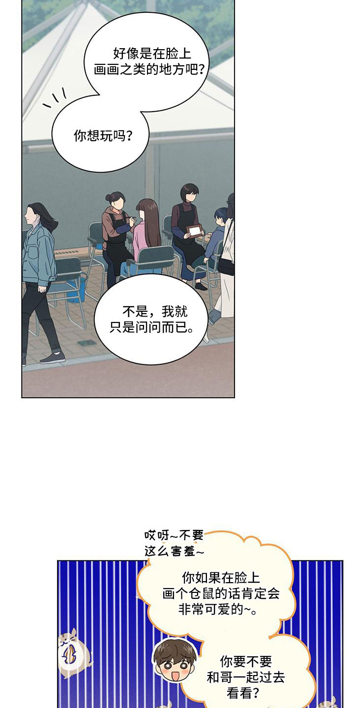 发小室友漫画,第57话2图