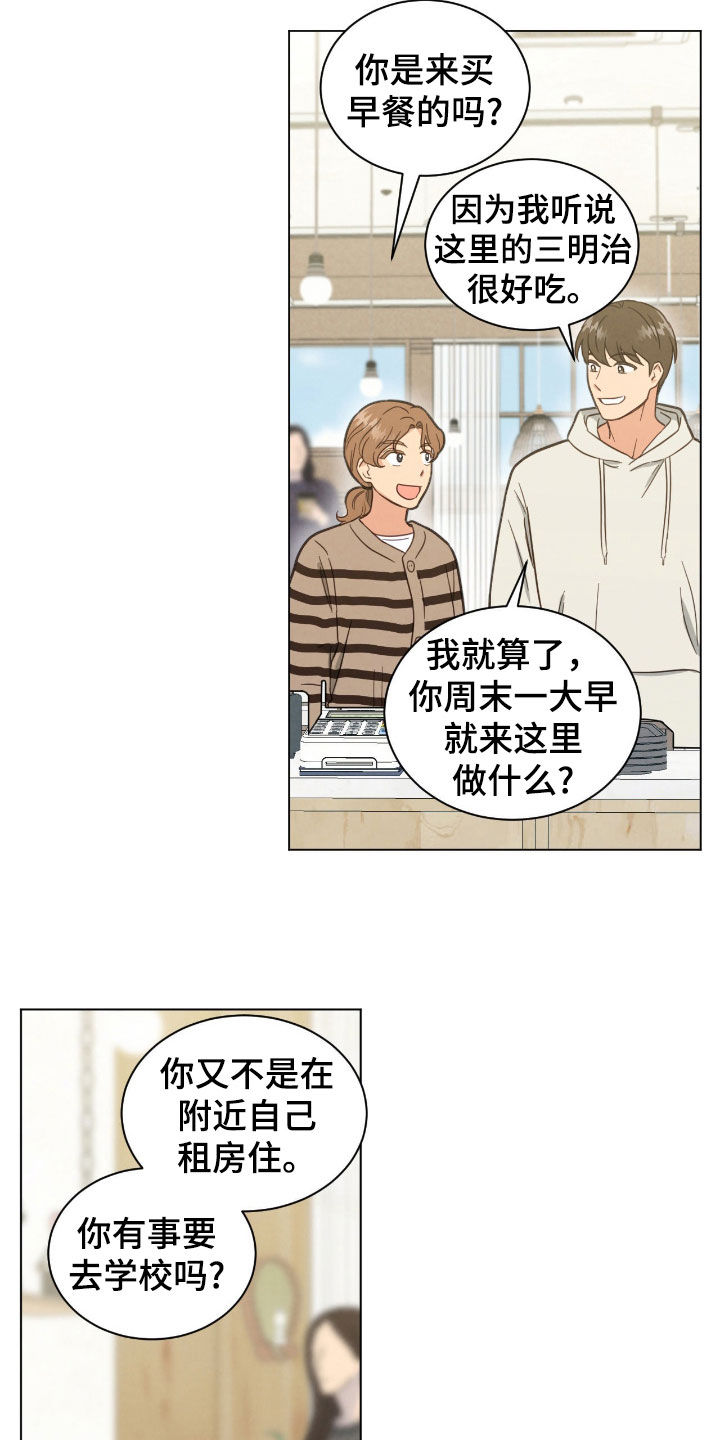 发小结婚祝福语漫画,第133话1图