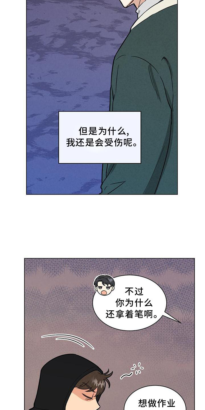 发小和室友漫画,第39话1图