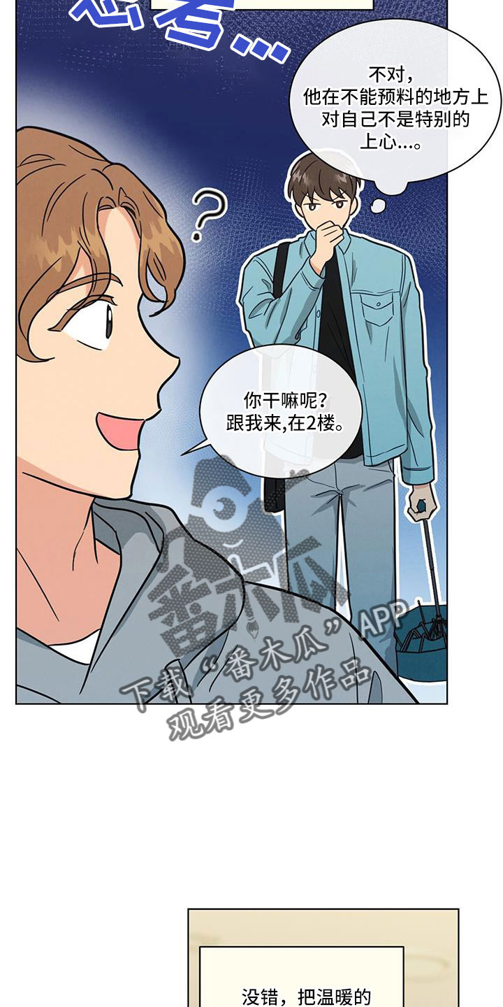 室友小聚心情短语漫画,第71话2图