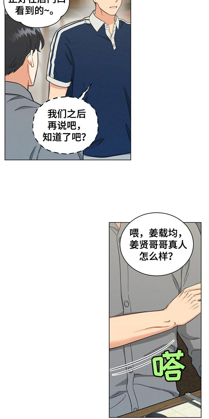 发小室友漫画,第125话2图