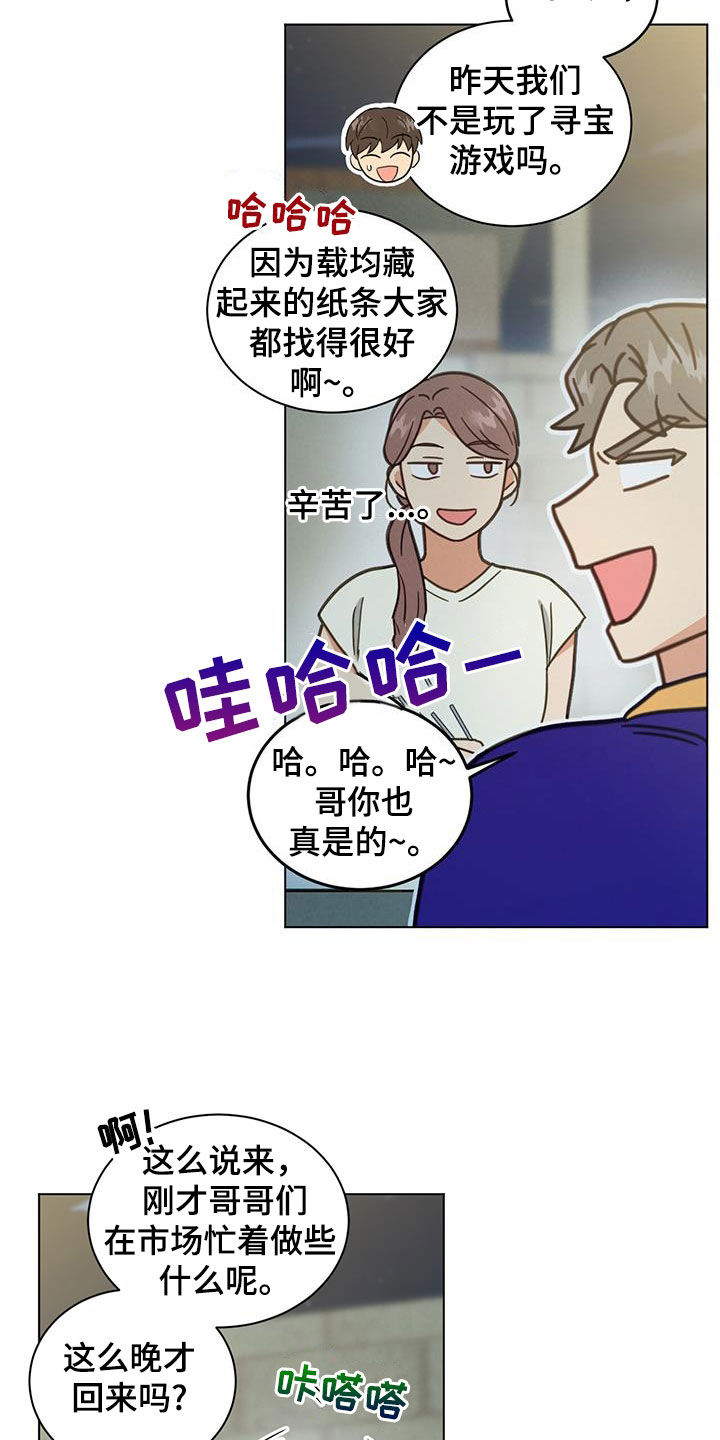 室友间适合发的朋友圈漫画,第101话2图