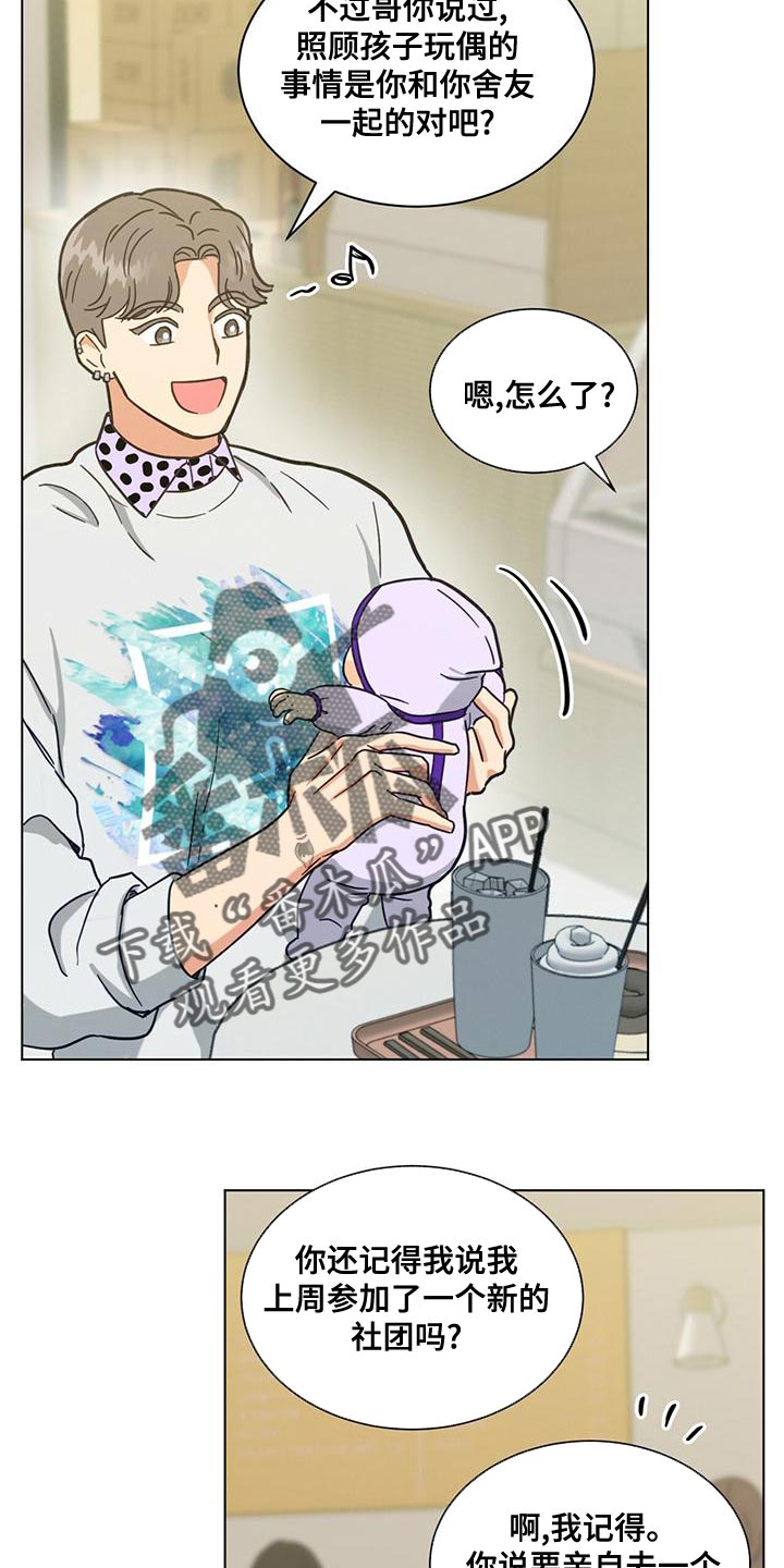 发小室友漫画,第34话2图