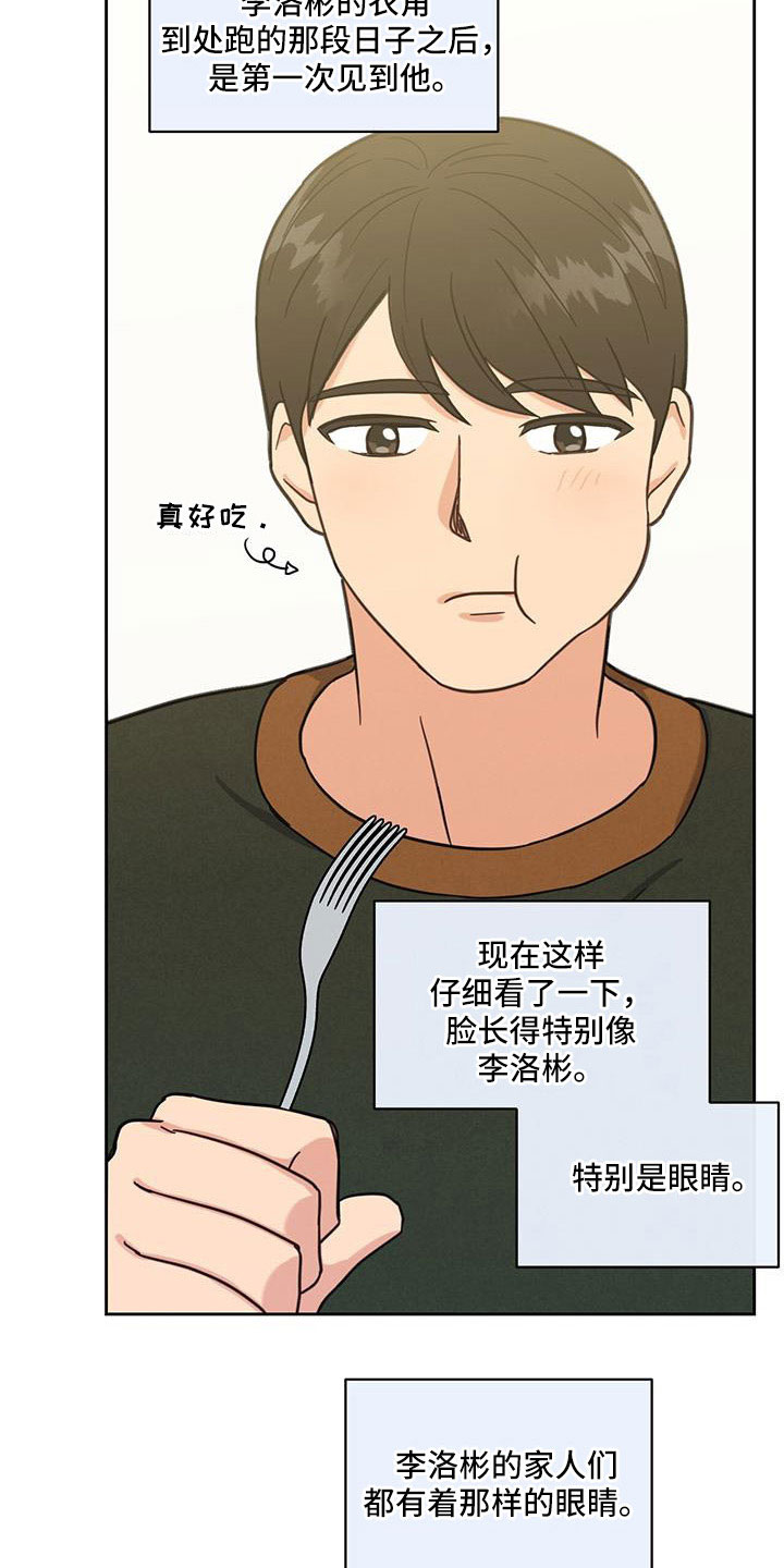 发小室友漫画,第63话2图