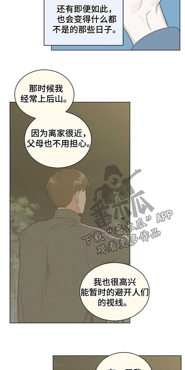 发小聚会的感言漫画,第89章：呜咽1图