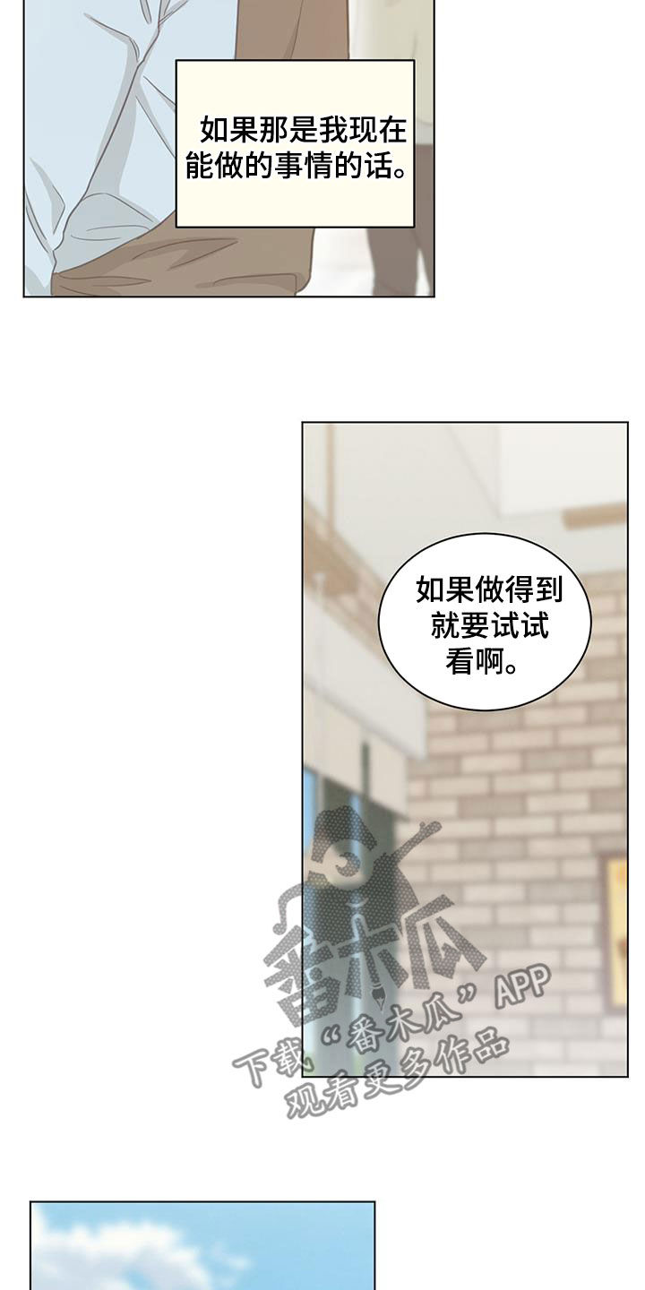 发小室友漫画,第118话1图