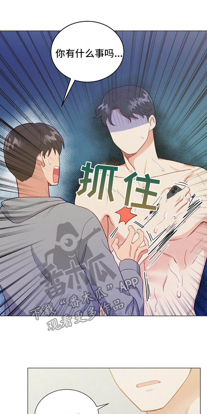 发小室友漫画,第18话1图