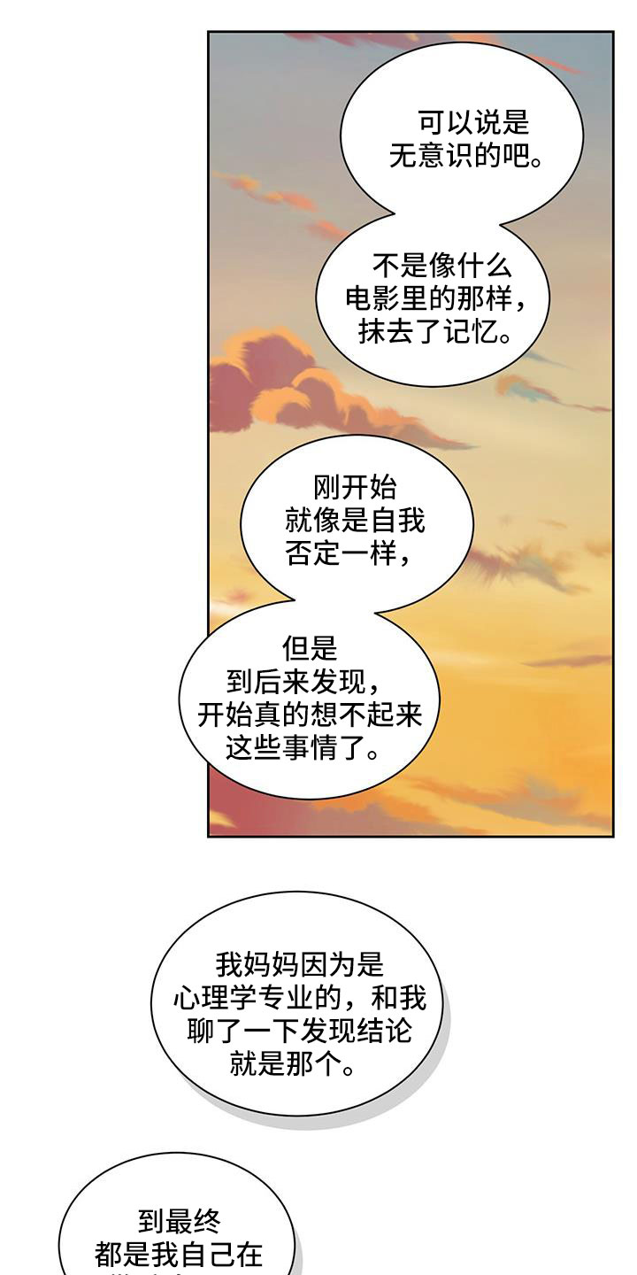 发小室友漫画,第55话2图
