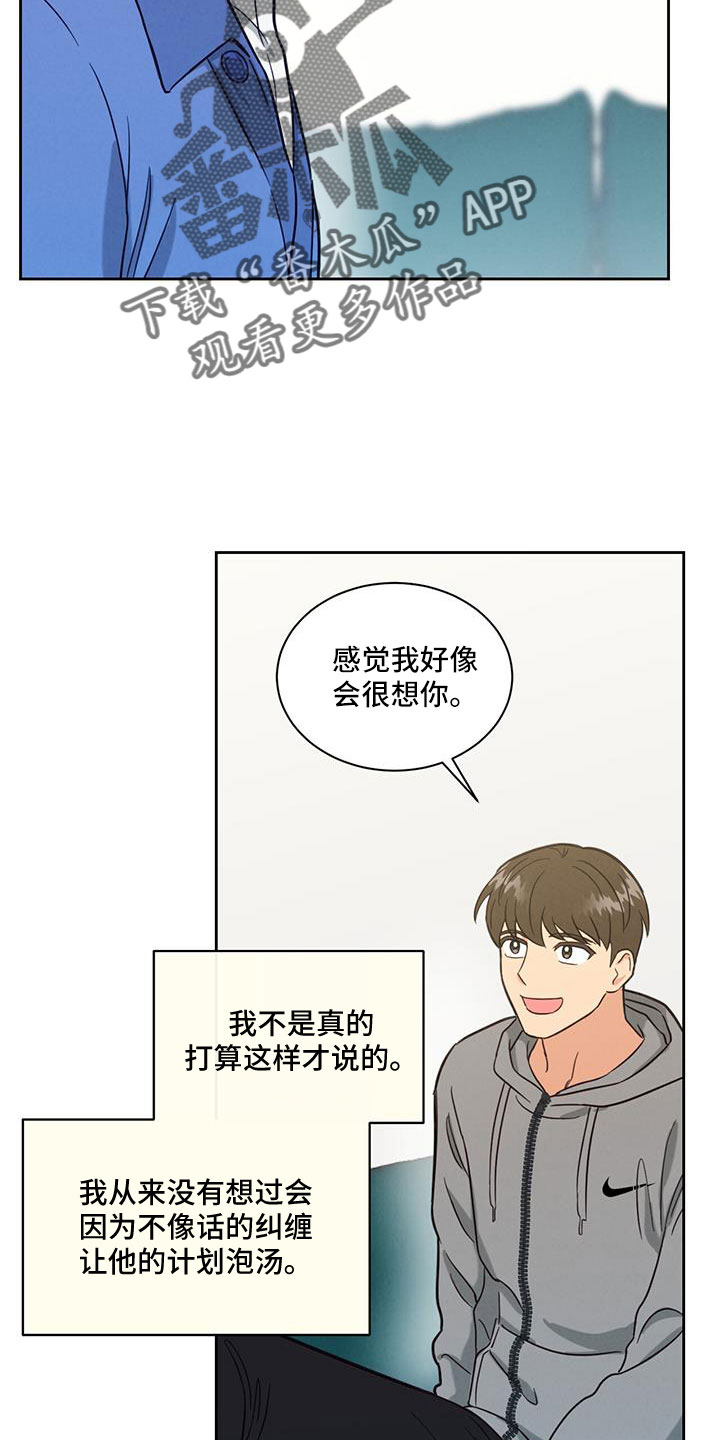 发小室友漫画,第67话2图