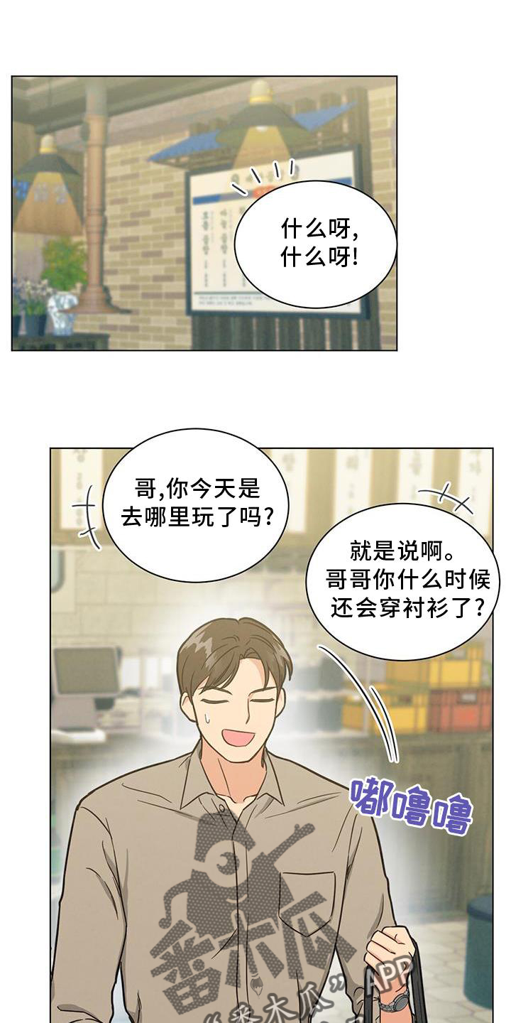 发小室友漫画,第40话1图