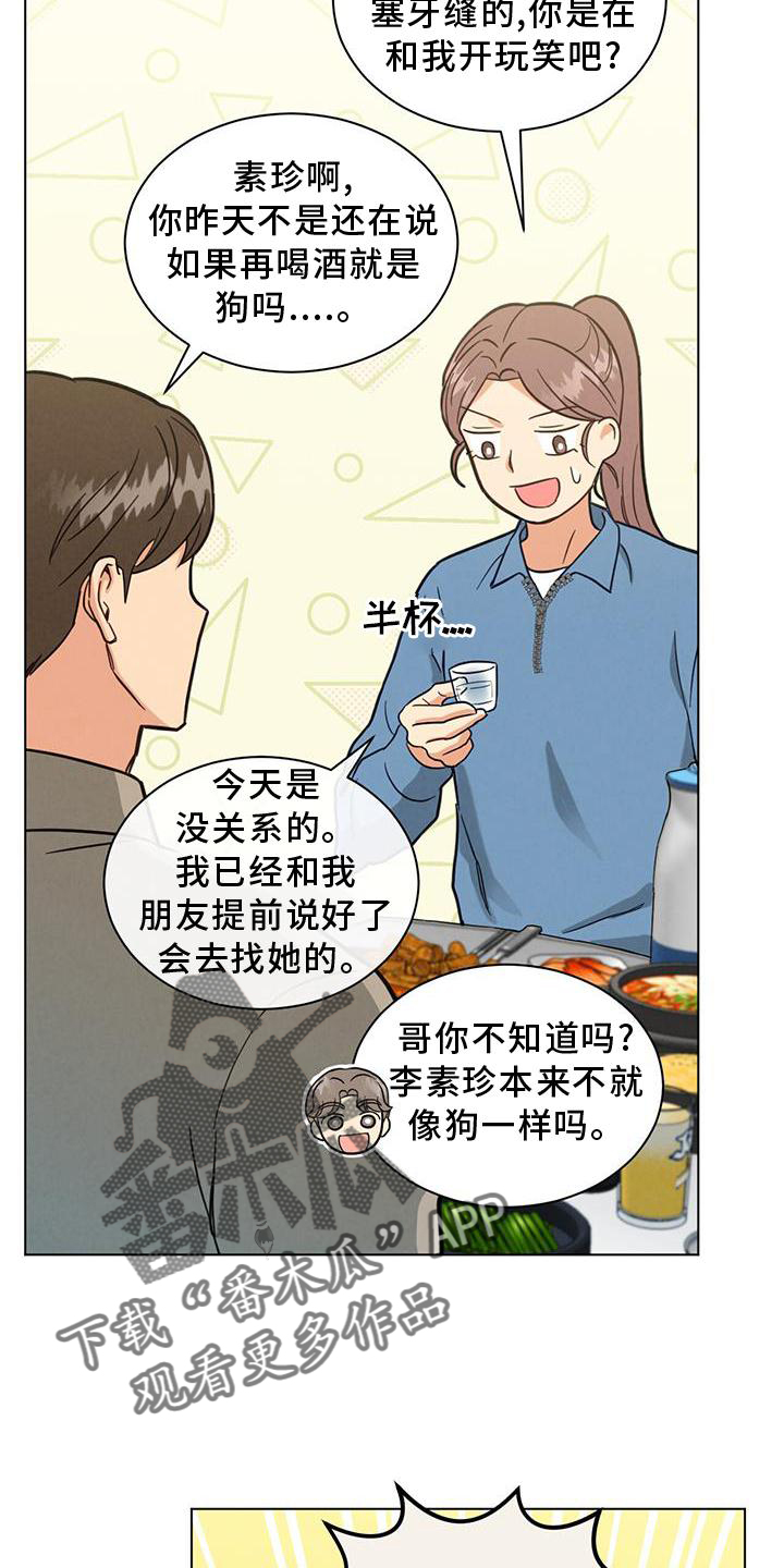 发小小品完整版漫画,第40话2图