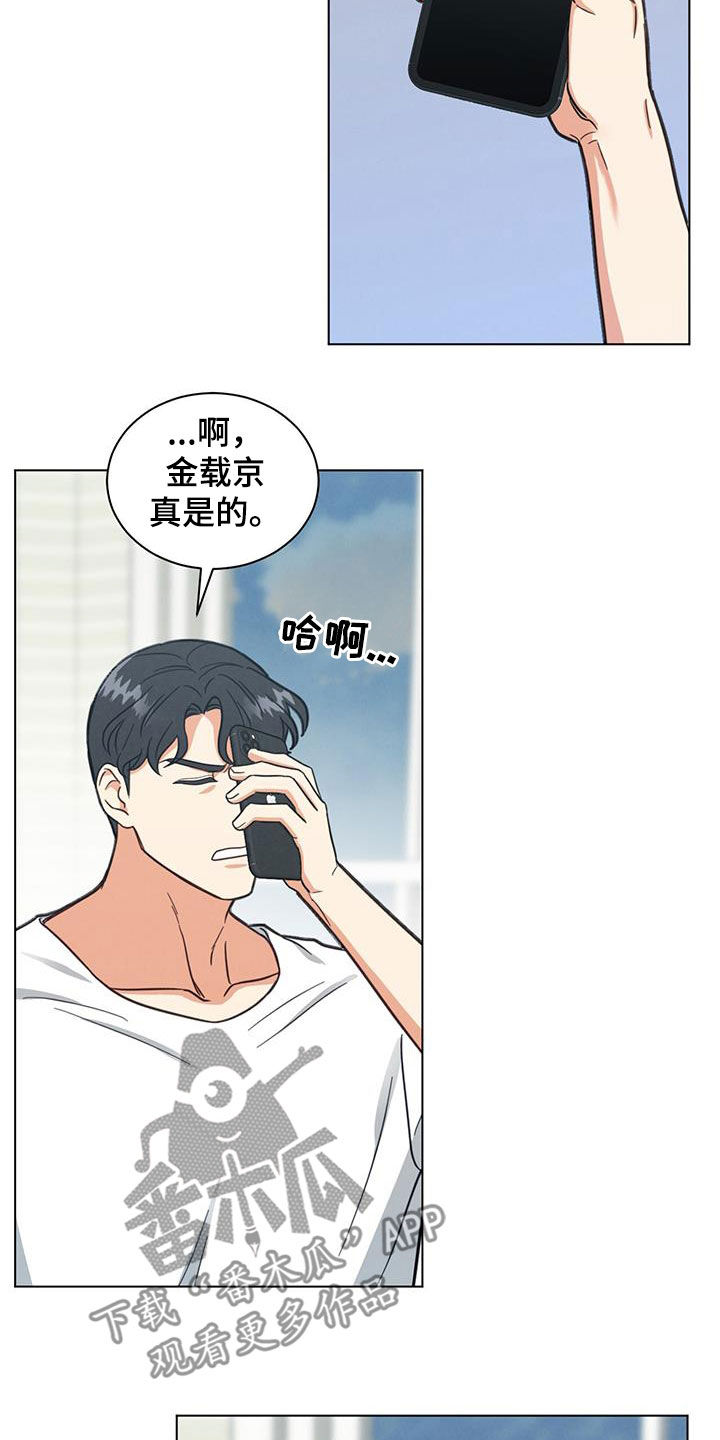 发小室友漫画,第83话2图