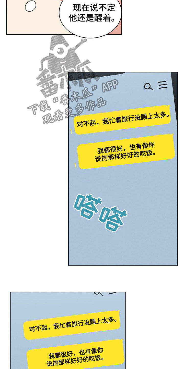 发小室友想渣我知乎后续漫画,第83章：不能联系我吗1图