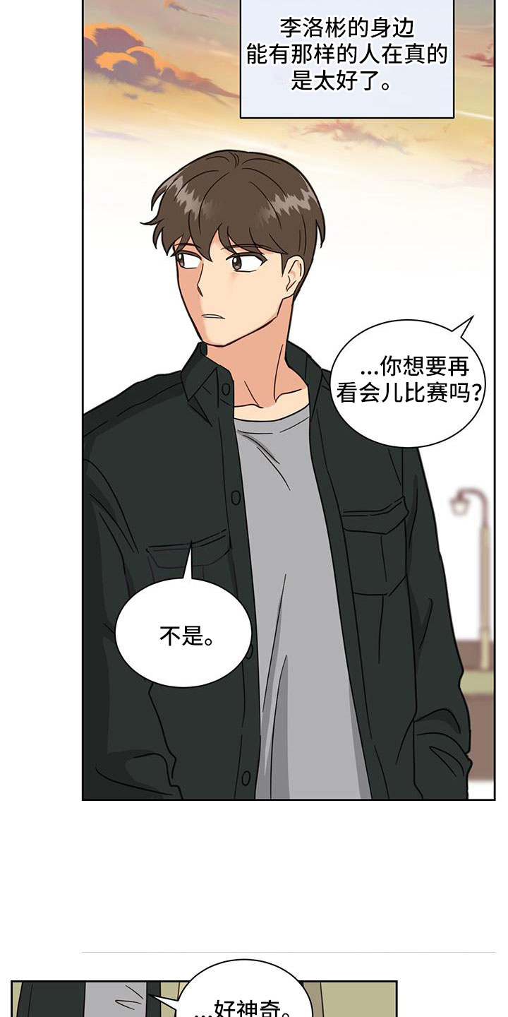 发小室友漫画,第55话2图