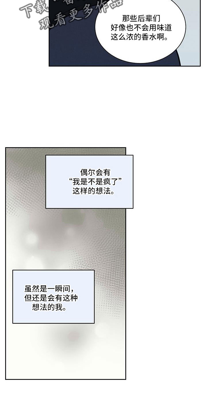 发小室友想渣我知乎后续漫画,第61话2图