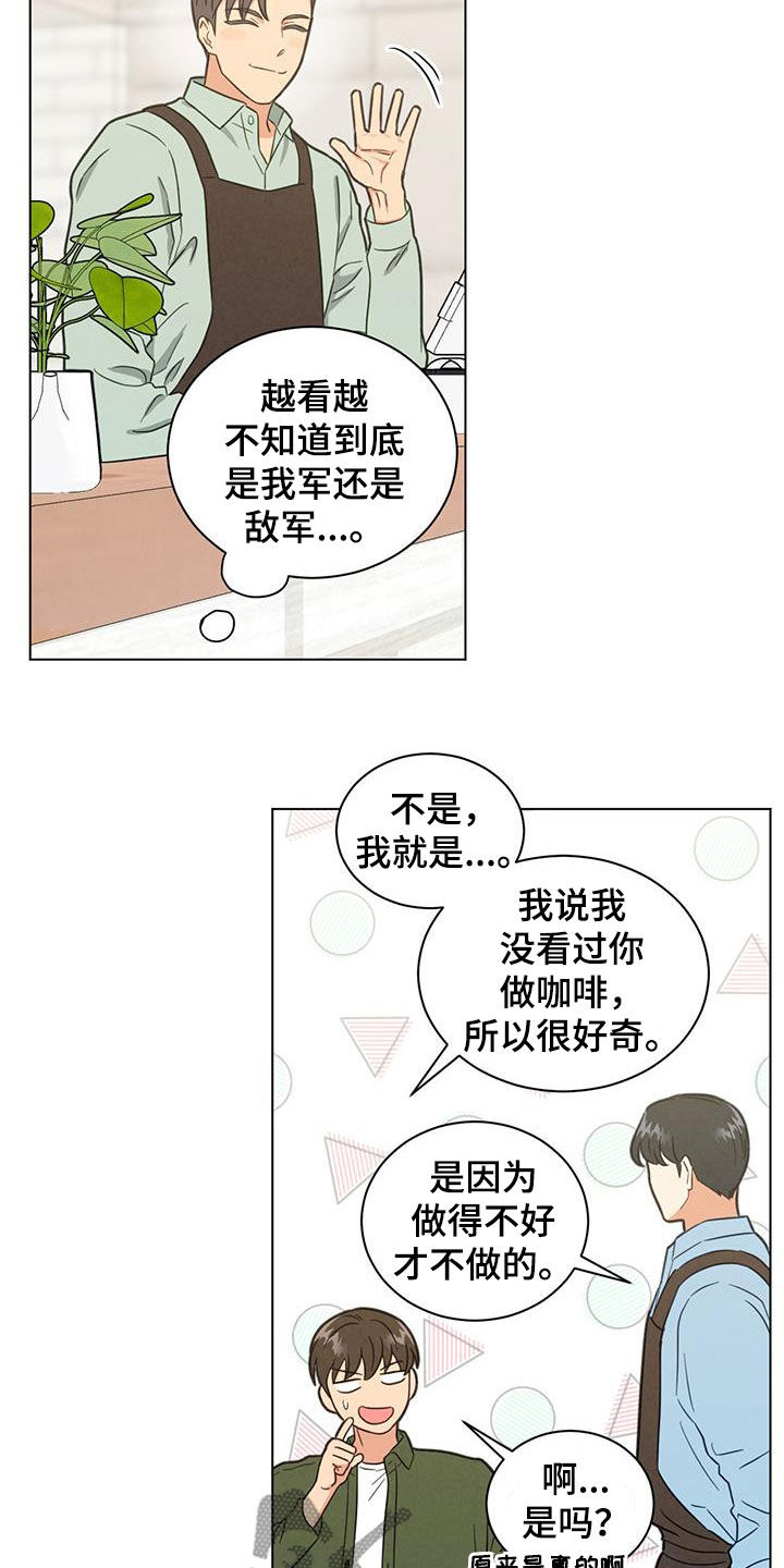 发小室友漫画,第116话2图
