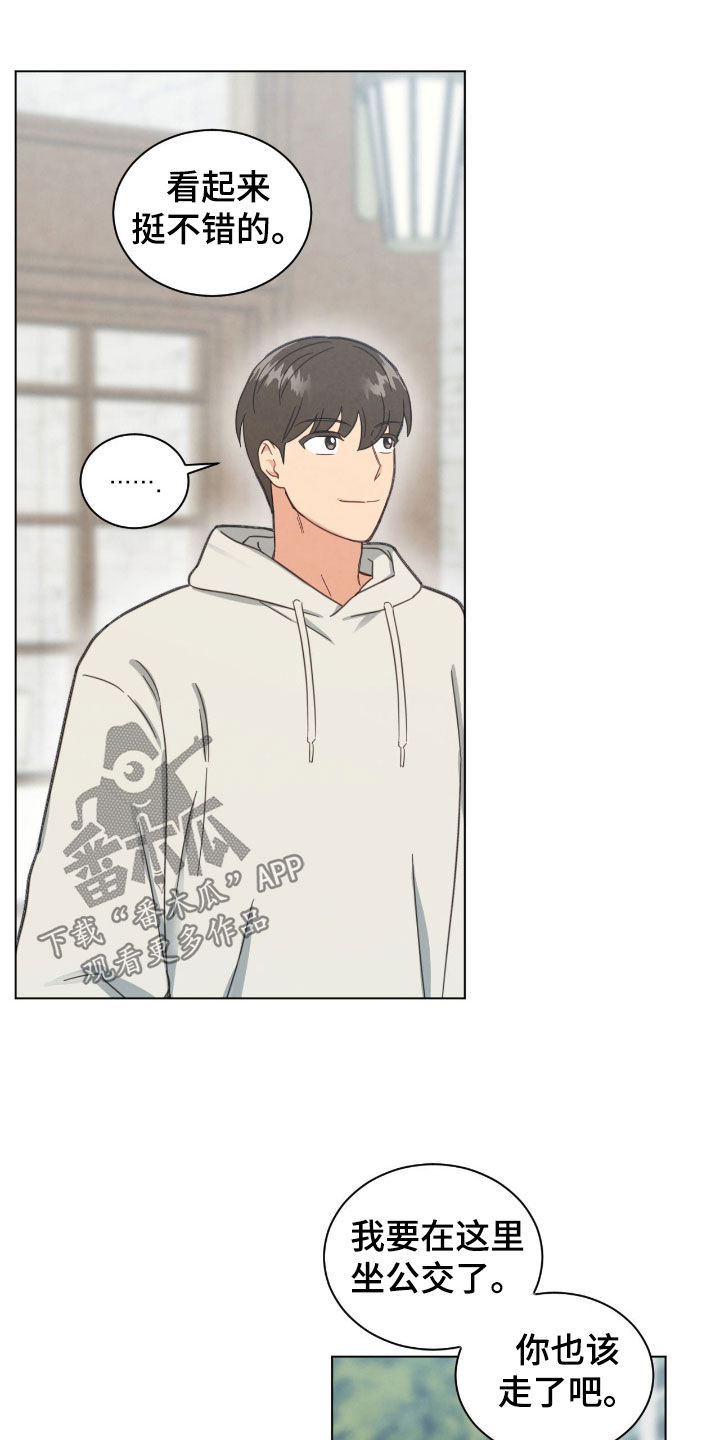 发小室友漫画,第133话1图