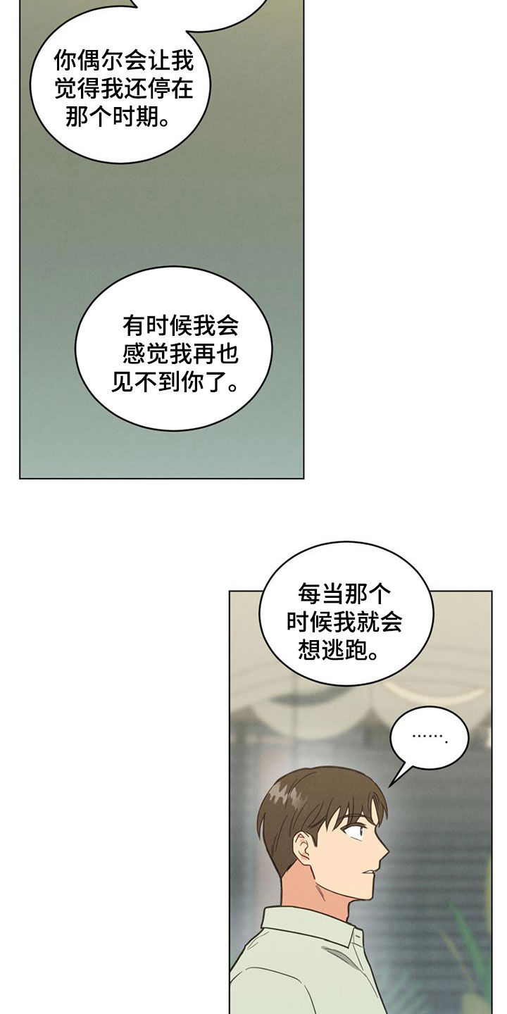 发小结婚祝福语漫画,第107话2图