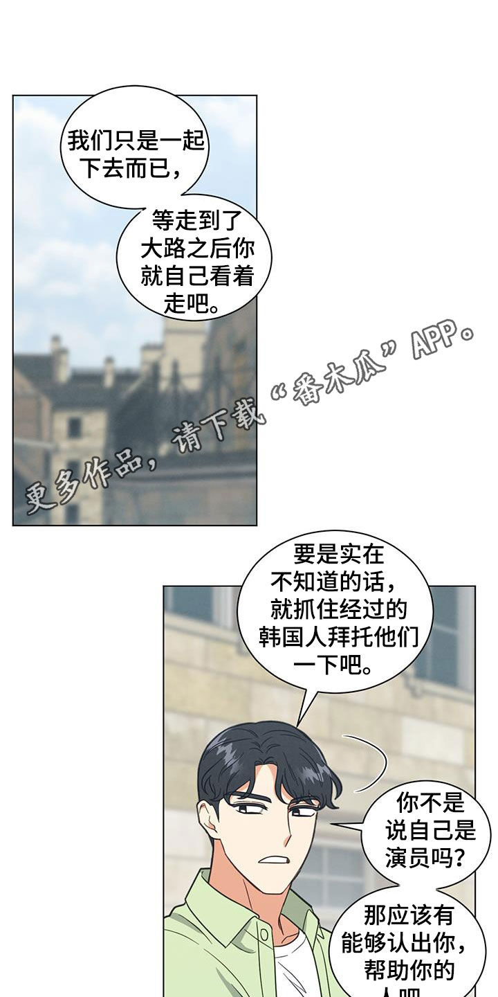 发小室友漫画,第86话1图