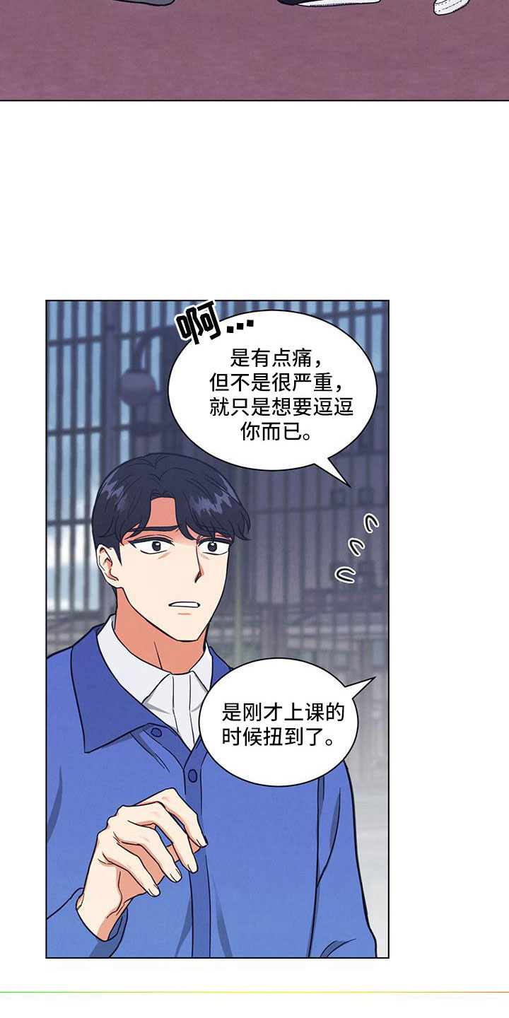 发小和室友漫画,第65话2图