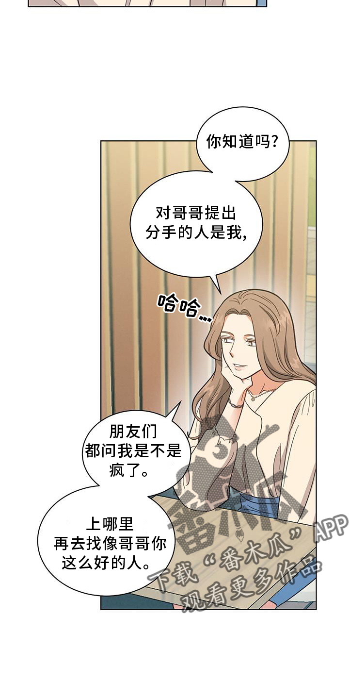发小室友漫画,第75话2图