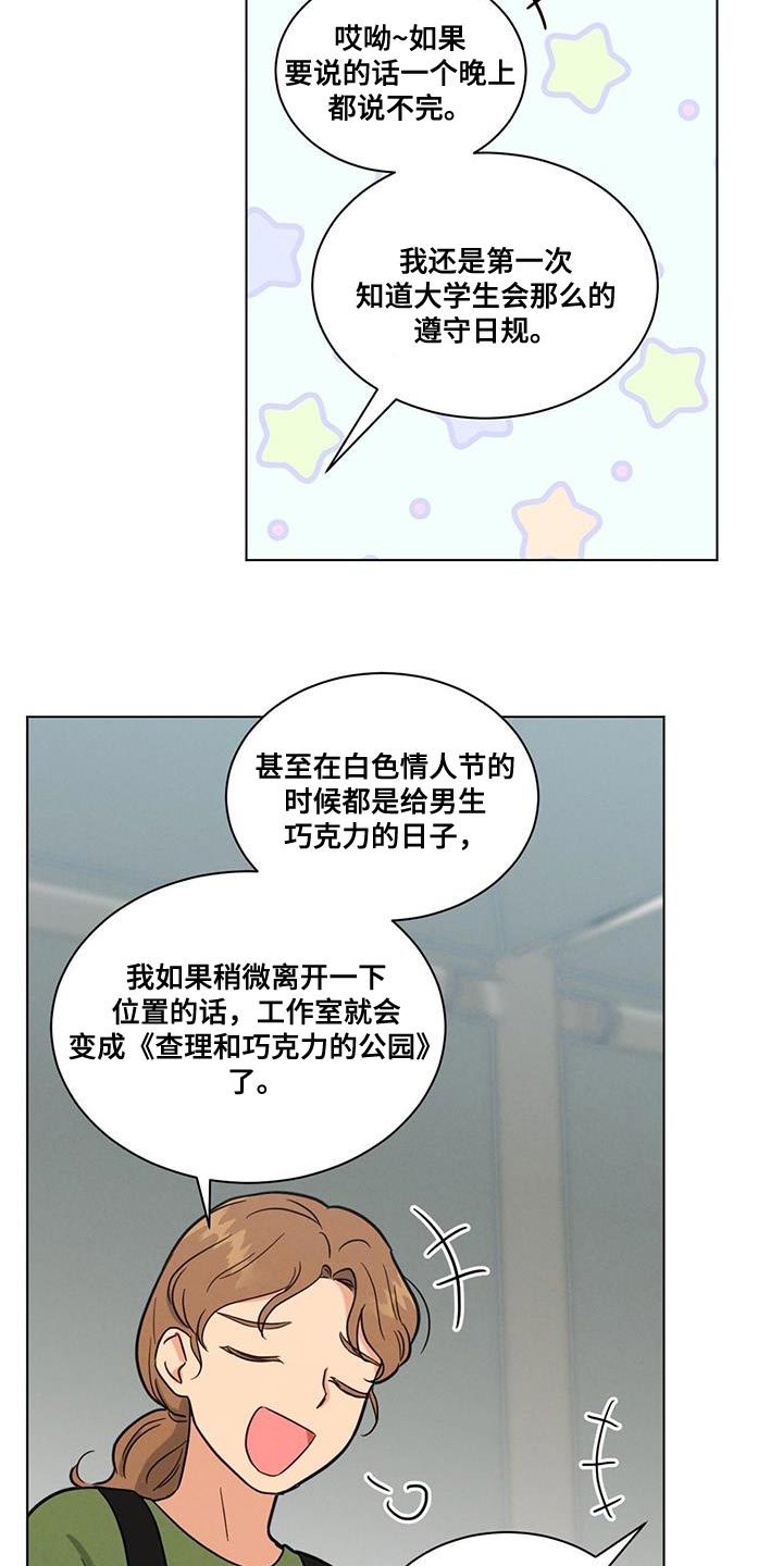 发小同班同学漫画,第58话2图