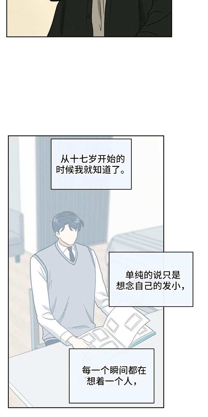 发小室友漫画,第55话1图