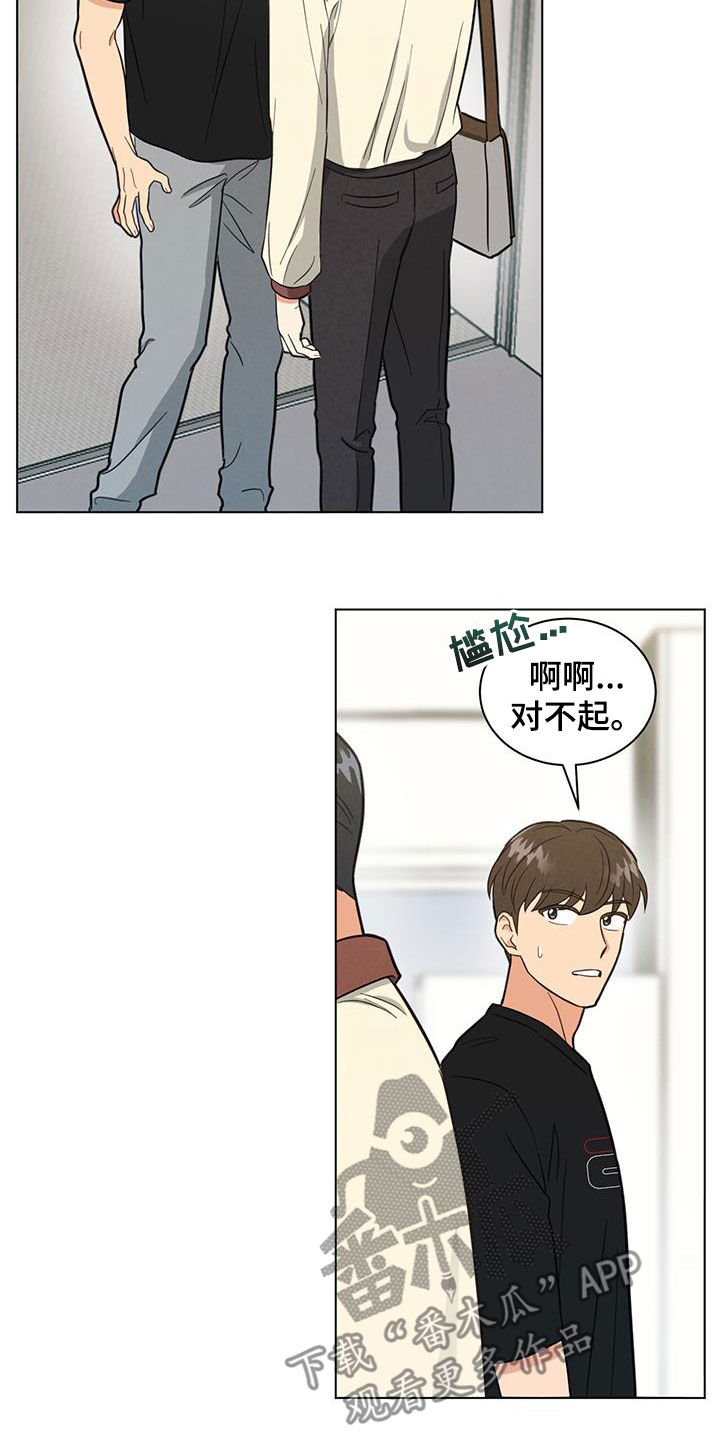 发小是什么意思漫画,第76话2图