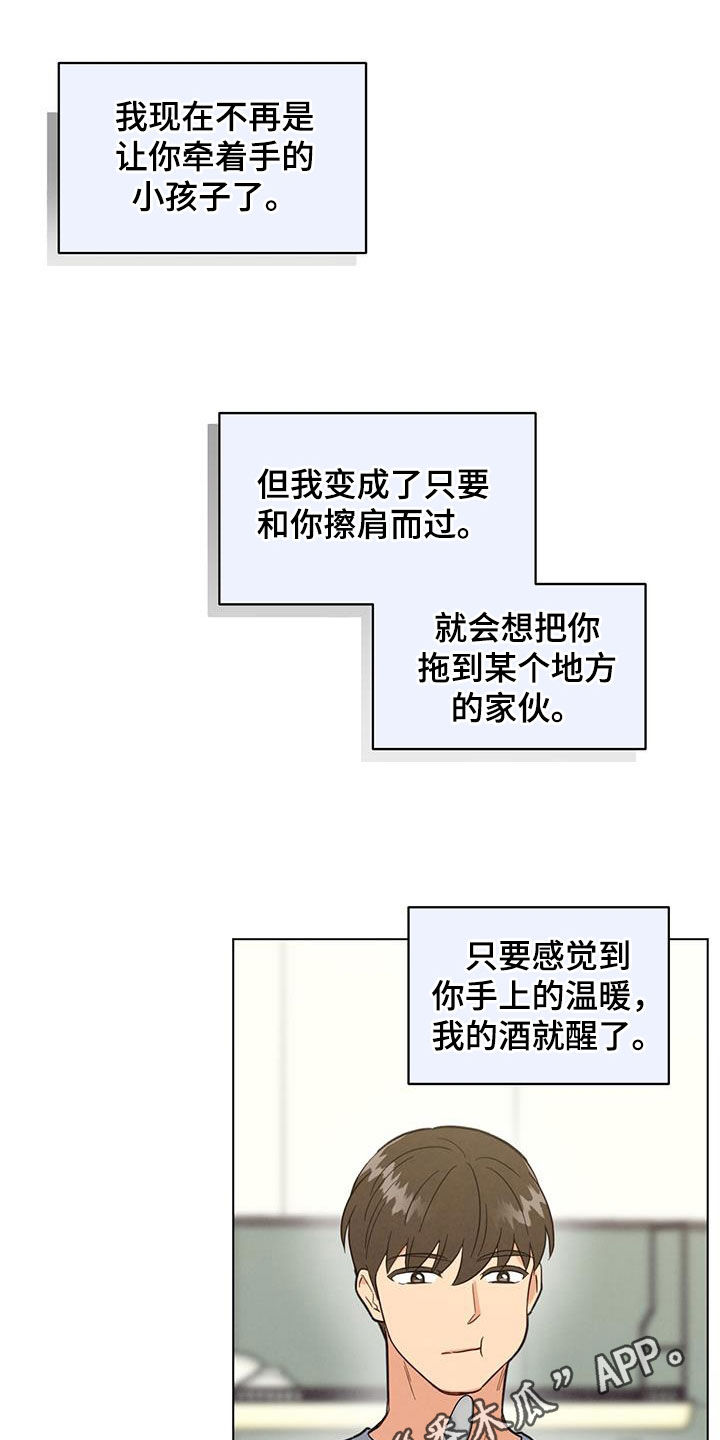 发小室友漫画,第115话1图