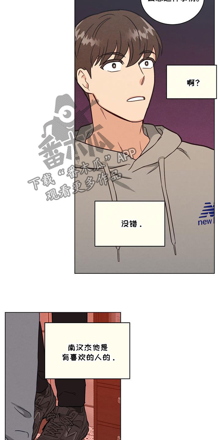 发烧漫画,第121话1图