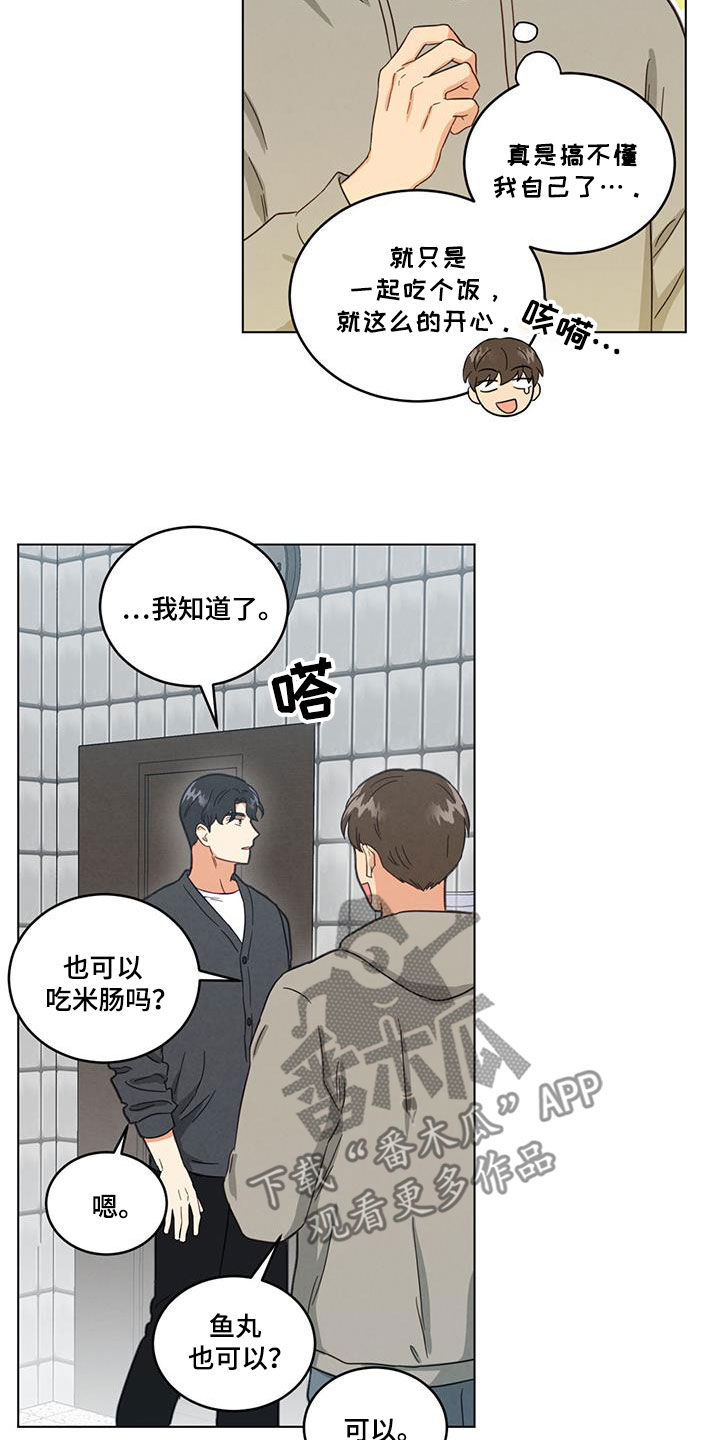 发小室友漫画,第121话1图