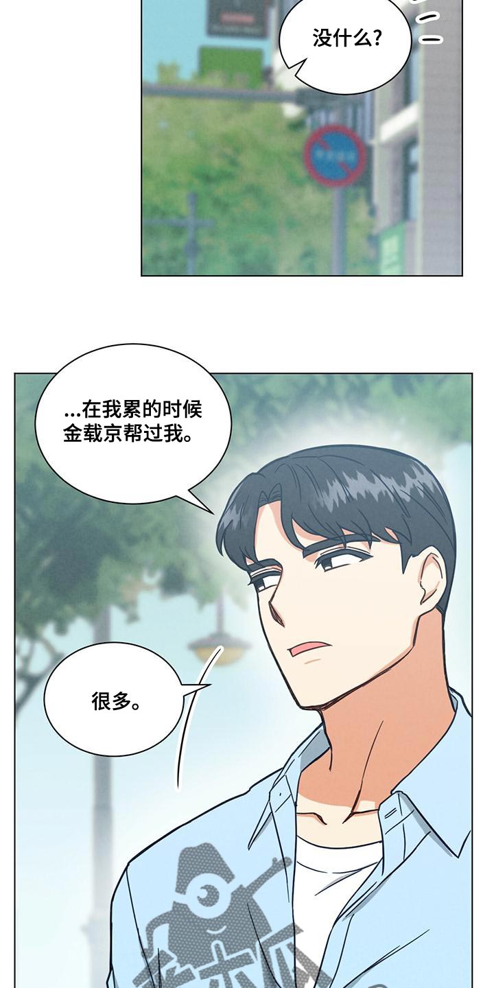 发小孩照片朋友圈说说漫画,第32话1图