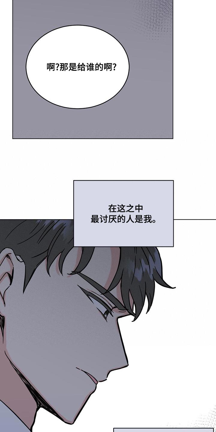 发小室友想渣我知乎后续漫画,第29话2图