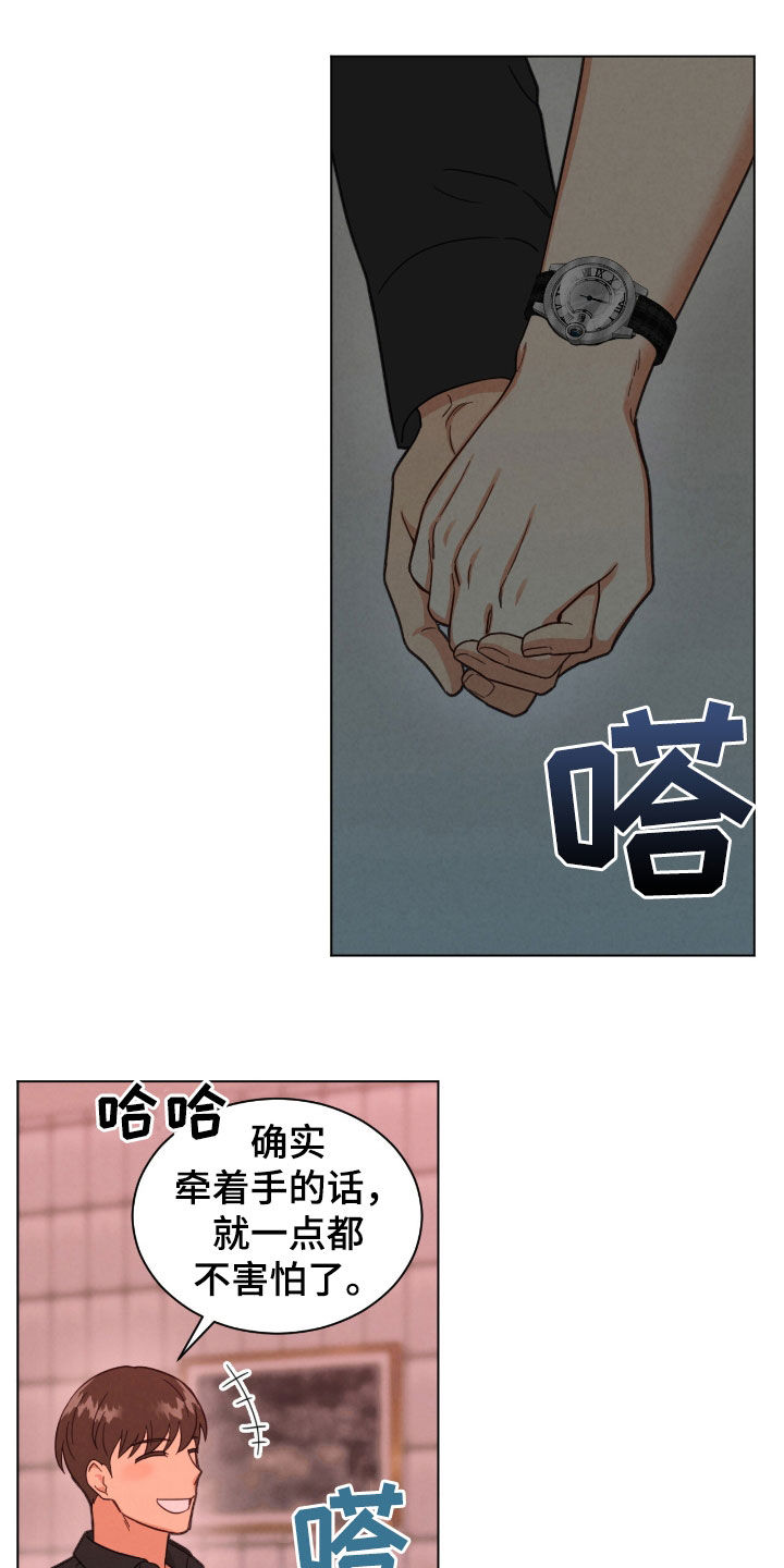 发小室友漫画,第144话2图