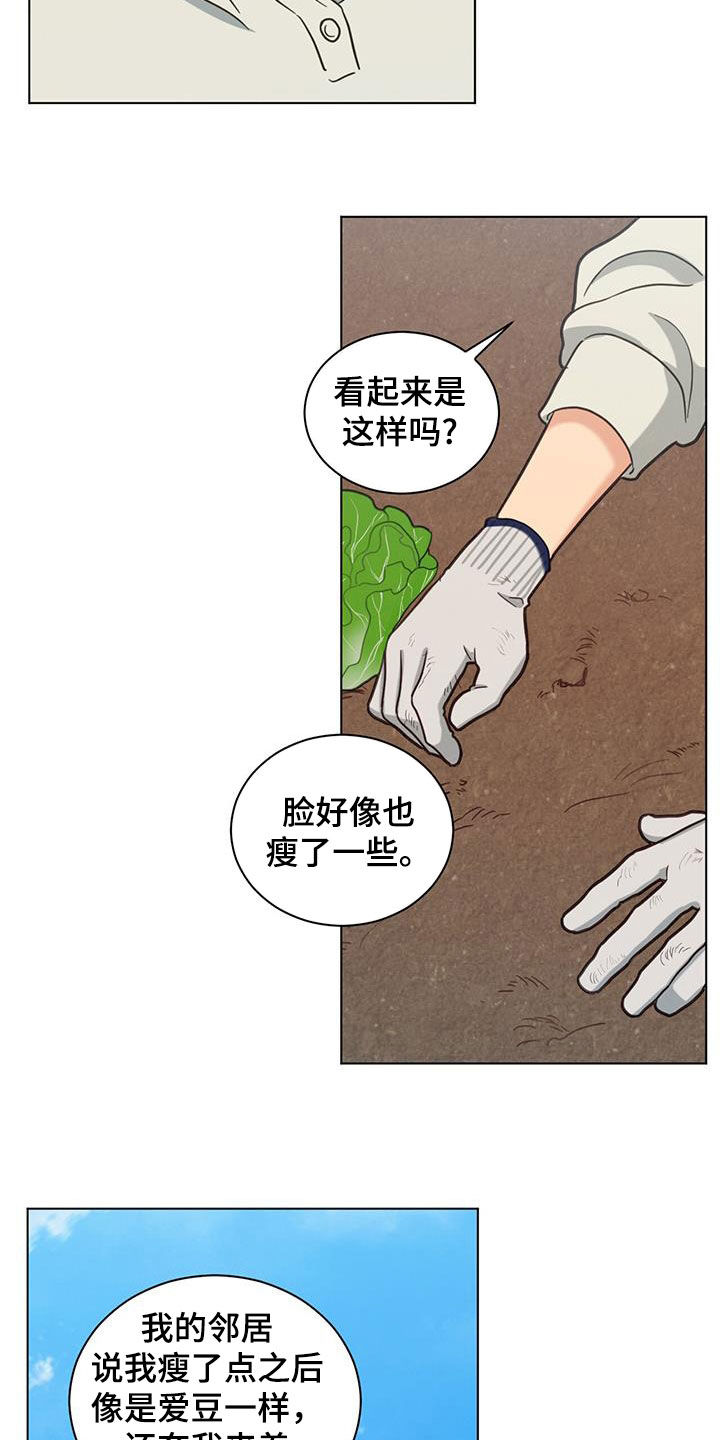 室友小聚心情短语漫画,第94话2图