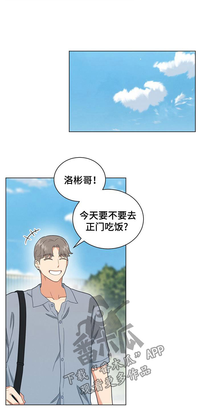 发小室友漫画,第123话2图