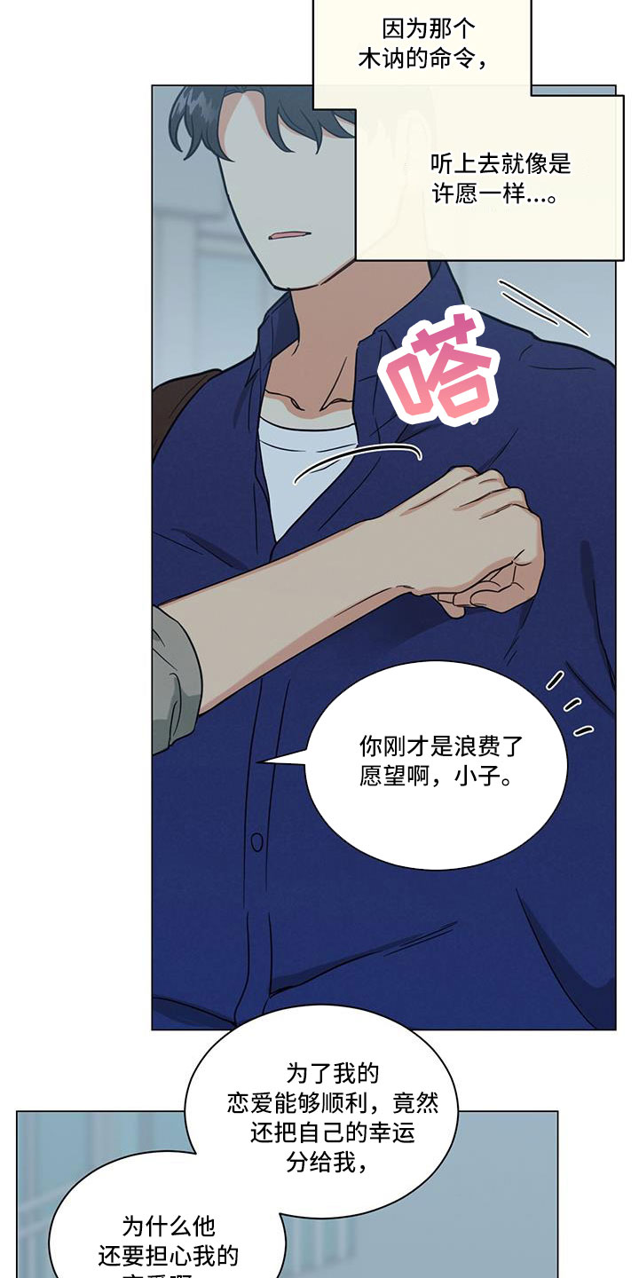 发小室友漫画,第44话2图