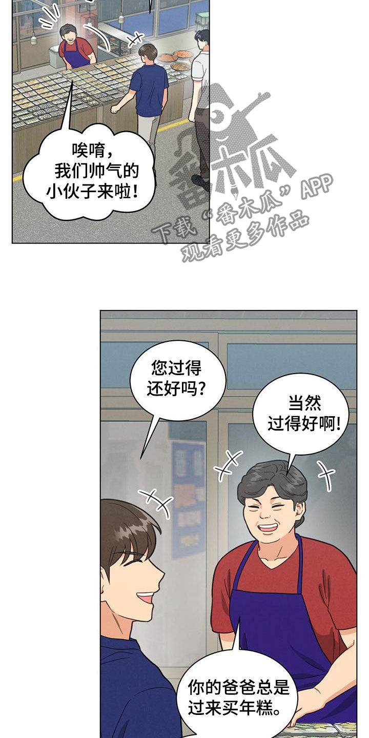 发小结婚祝福语漫画,第97话1图