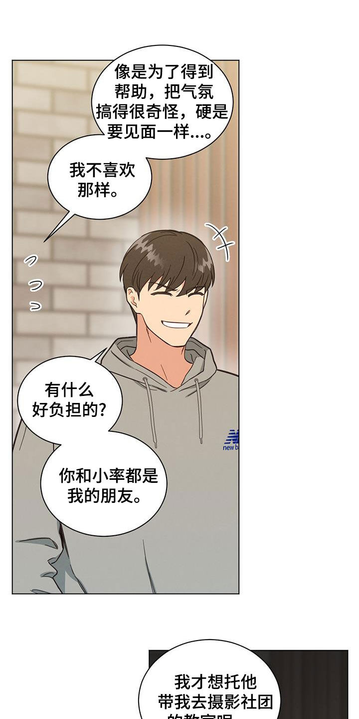 发小图片漫画,第118话2图