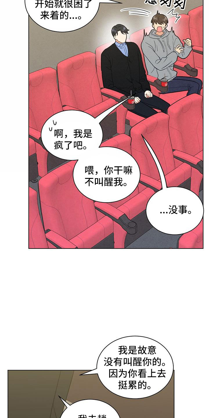 发小结婚漫画,第49话2图