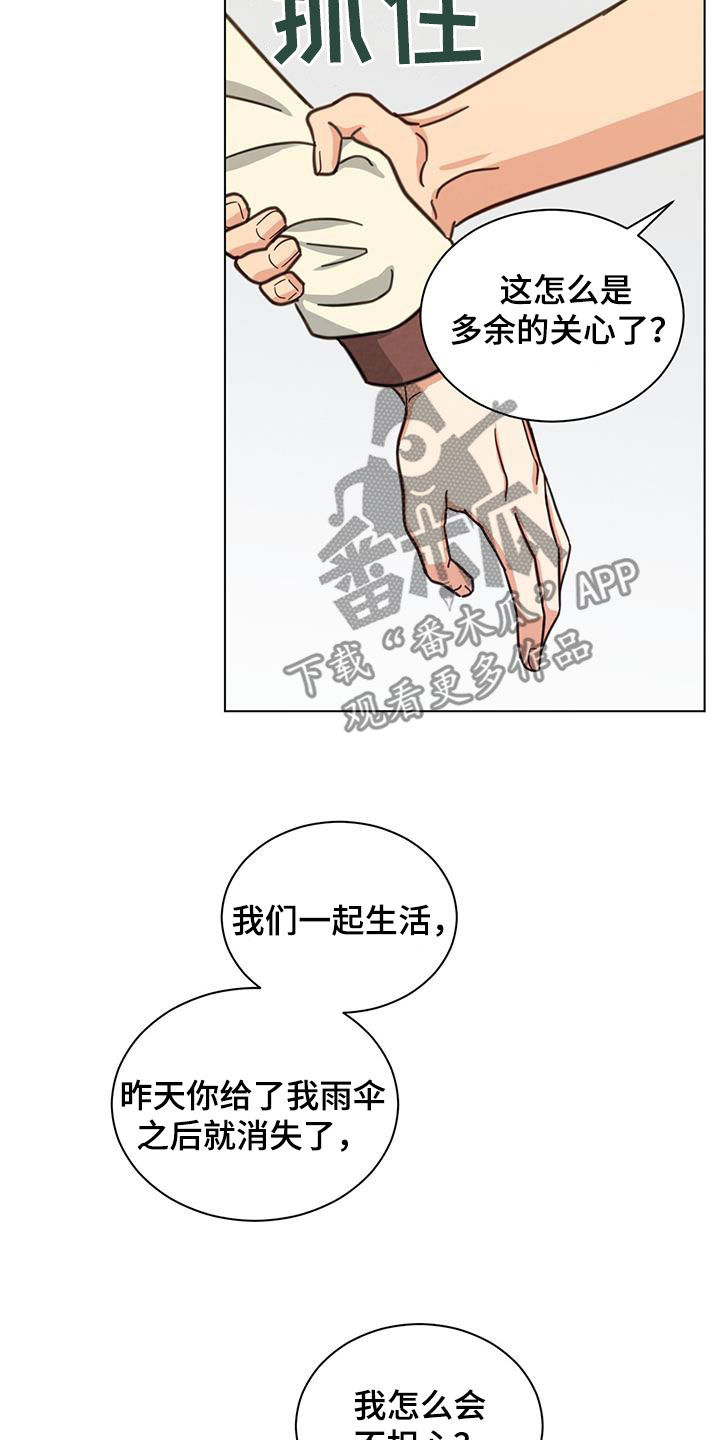 发小室友漫画,第76话1图