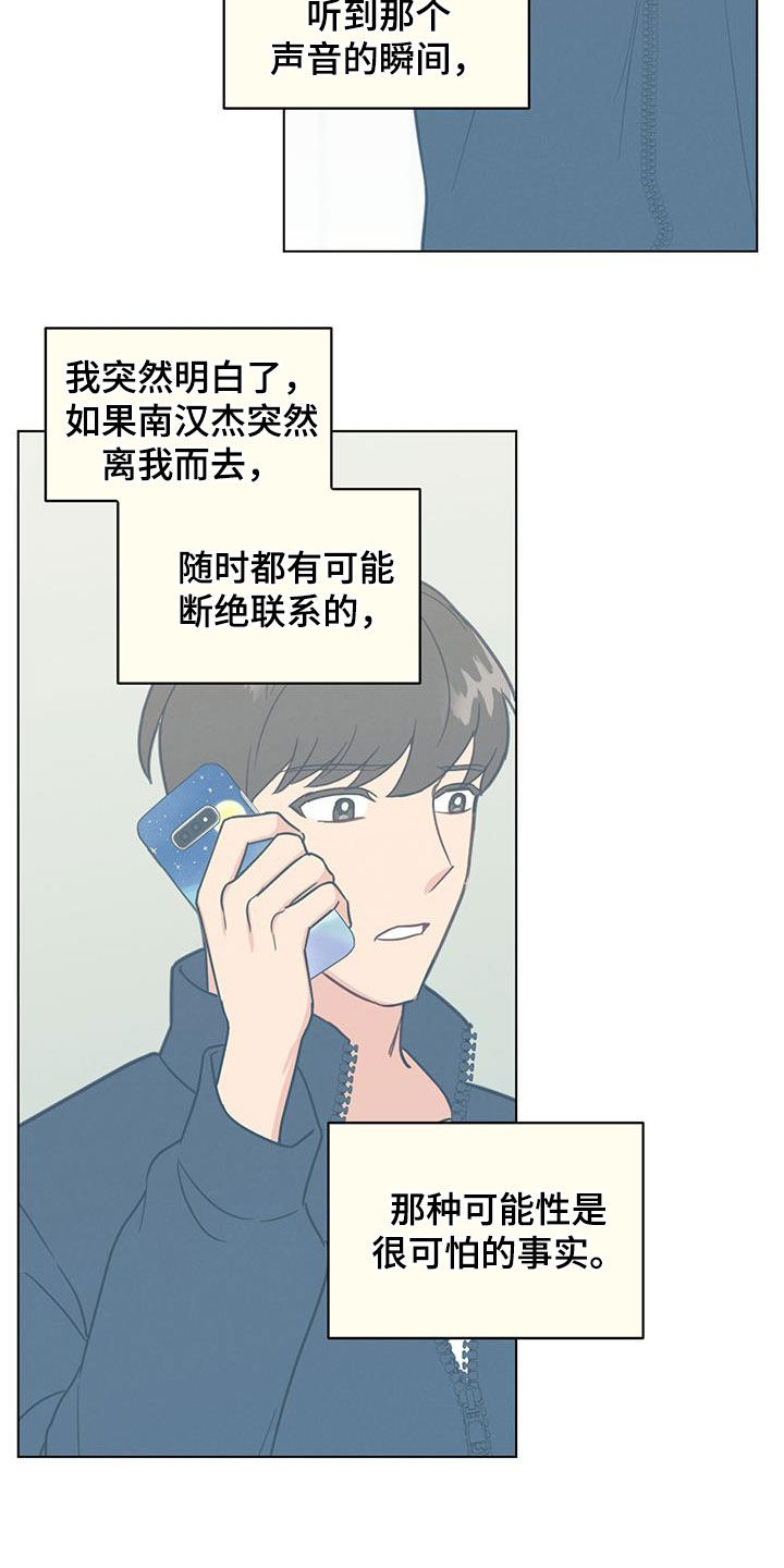 发小室友漫画,第92话2图